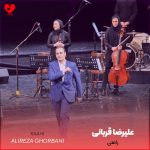 دانلود آهنگ راهی از علیرضا قربانی